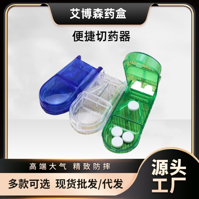 厂家直销 翻盖切片药盒 切片药盒 翻盖药盒 医药 切药盒