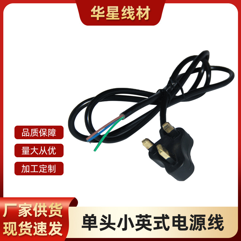 厂家直供 1.2米小英式英规 三插纯铜导体电源线插头线裸线