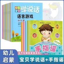 全套4册幼儿手指谣 启蒙品格培养亲子游戏彩图注音版0-3-6岁儿童