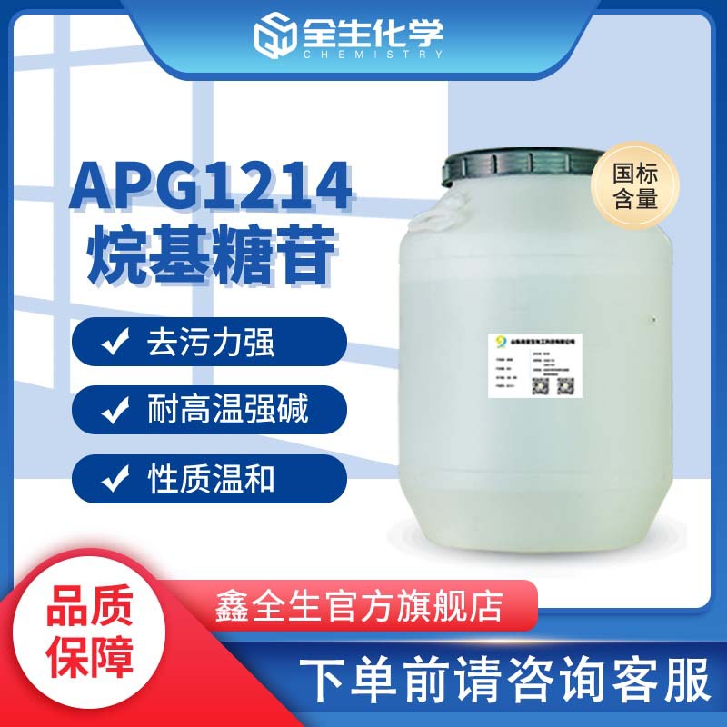 厂家现货APG1214烷基糖苷发泡剂 烷基葡萄糖苷 烷基多糖苷apg1214