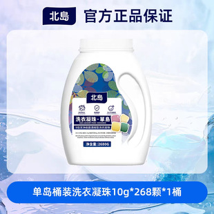 Beidao Laundry Beads Fragrance Beads Barrel Delivery