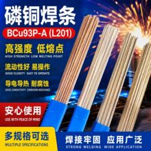 磷铜焊条铜管气焊接铜焊条圆焊条冰箱空调适用扁焊条L201磷铜焊丝