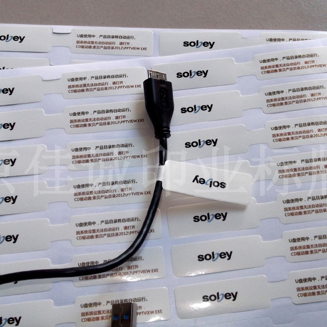 供应电源标签 数据线不干胶标签