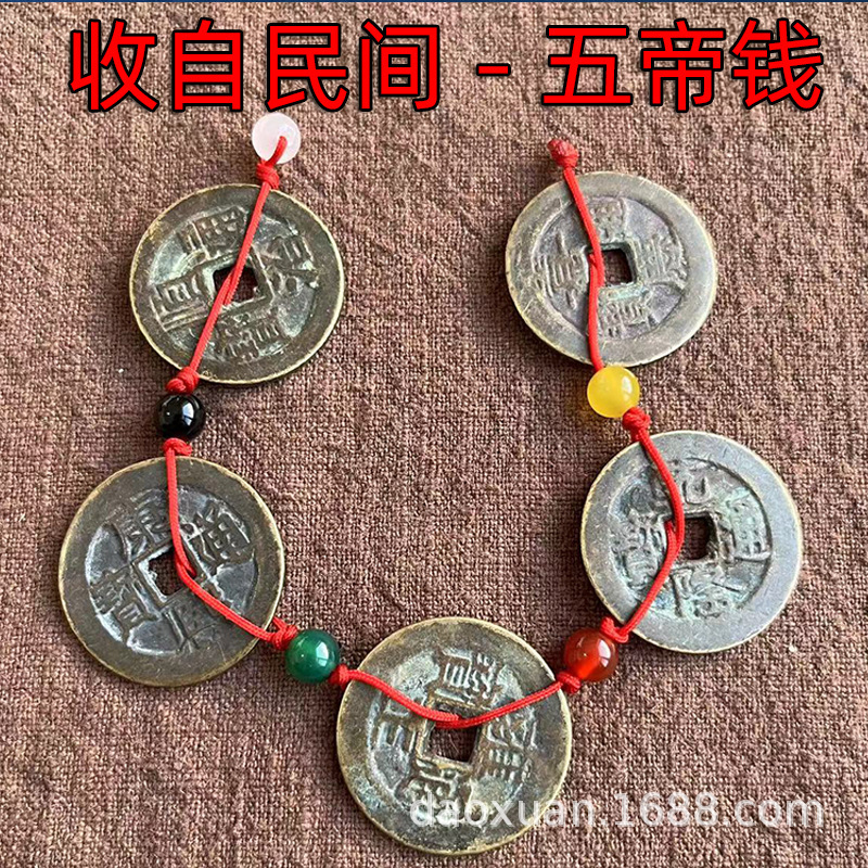 Five Emperors Coin Authentic Press Threshold Special Door-To-Door Stone Press-Down Copper Coin Ancient Coin Copper Decoration Pendant