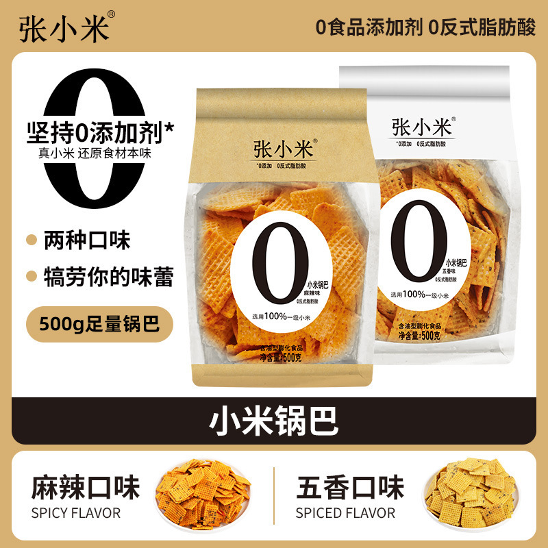 张小米0添加剂小米锅巴爆款解馋零食500g 麻辣/五香味 官方旗舰店|undefined
