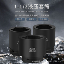厂家销售1.5寸液压套筒38方气动风炮加厚内六角重型1-1/2寸1寸半