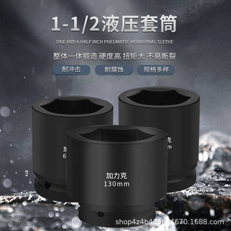 厂家销售1.5寸液压套筒38方气动风炮加厚内六角重型1-1/2寸1寸半