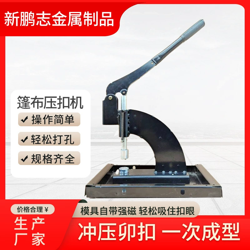 Оптовая брезент ручная кнопка машина дождь доказательство ткань одеяло мягкая дверь занавес кнопка машина ручной Вес укрепление кнопки машины