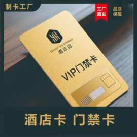 酒店房卡宾馆门禁卡定制民宿小区智能感应门锁卡取电卡PVC材质