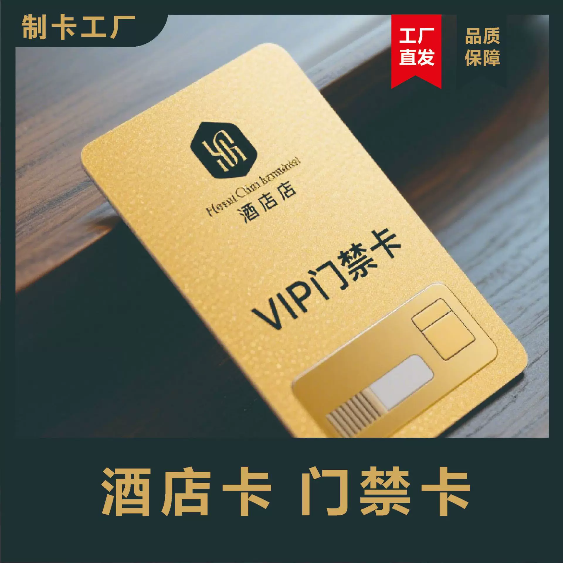 酒店房卡宾馆门禁卡定制民宿小区智能感应门锁卡取电卡PVC材质