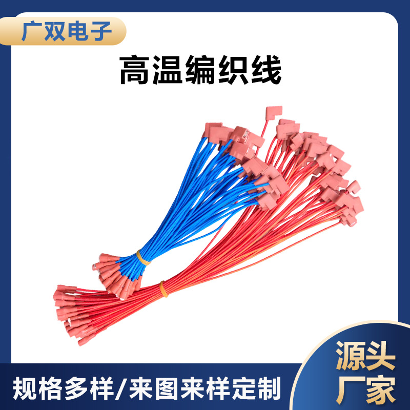 加热圈发热圈加热管高温编织线0.5/1/1.5/2.5/4平方线链接线电线