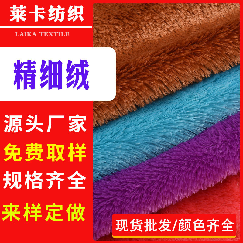 厂家直供 精细绒面料 7mm超细精细绒PV绒面料短毛绒服装玩具面料