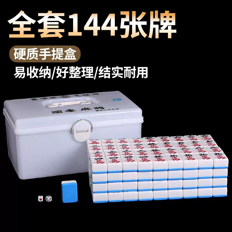 家用麻将牌手搓大中小号棋牌家庭一级无瑕疵麻将牌塑料手提盒麻将