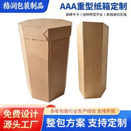 格润八角箱定制 种子包装七层瓦楞特硬超大防水重型天地盖纸箱