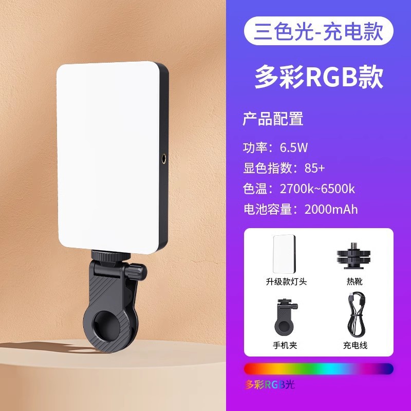 Luz de relleno para teléfonos móviles y tabletas, luz para transmisión en vivo de video, flash para fotografía con cámara, luz de bolsillo a todo color, luz potente