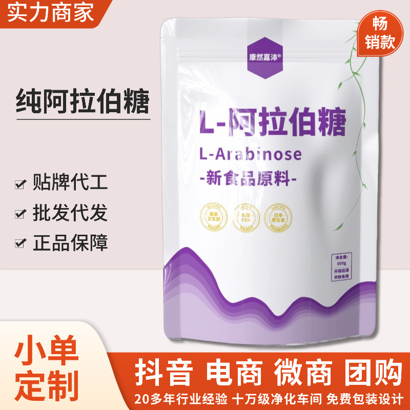 Pure L-arabinose food-grade sweetener dietary fiber prebiotic wholesale direct from factory OEM