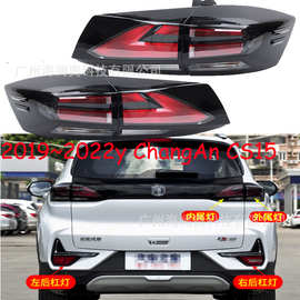长安CS15尾灯后杠灯车尾灯包围灯照明灯changan2019～2021款