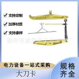 高强度 550kN 六联耐张端部卡 NDDK6-150/550 特高压耐张串抢修卡