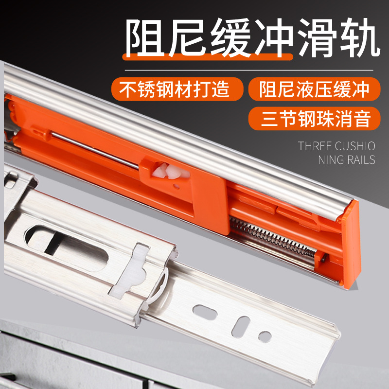 Drawer rail slide track guide rail slide track damping buffer three-section silent stainless steel cabinet wardrobe hardware track strip