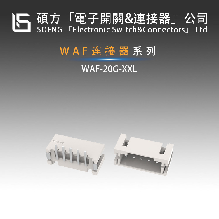 Shuofang WAFER connector [WAF-20G-3L] | Small size MICRO | SMD vertical