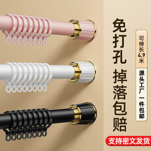 Punch-free telescopic rod installation Curtain Pole Single Rod curtain bracket lifting and shrinking Roman Rod clothes pole hanger strut