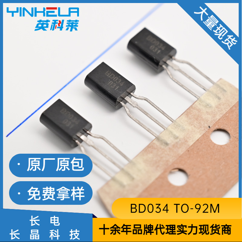BD034 贴片TO92M 长电/长晶 三极管 原装全新