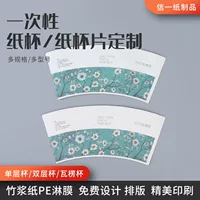 Производители поставляют одноразовые бумажные стаканчики Бамбуковая целлюлозная бумага PE Дрезая бумажная чашка печатной формы веерообразная пищевая бумага