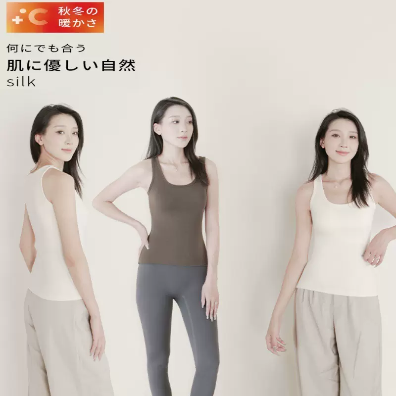 秋冬桑蚕丝保暖背心女带胸垫固定式无袖打底上衣加绒加厚可外穿