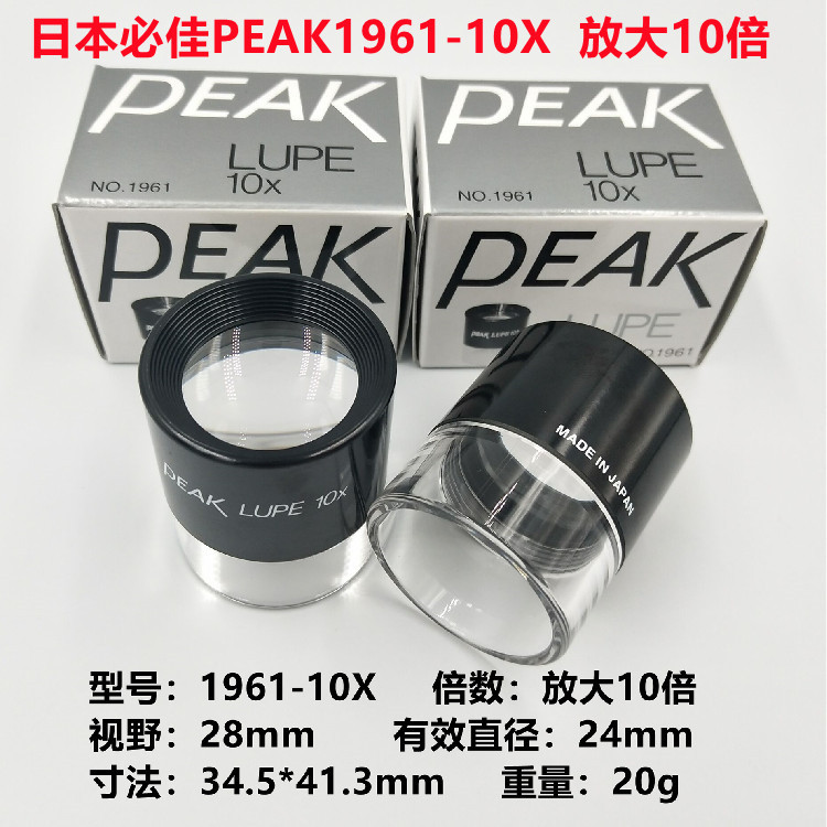 原装日本PEAK必佳10倍高清放大镜2032-10X 1961-10 X显微镜