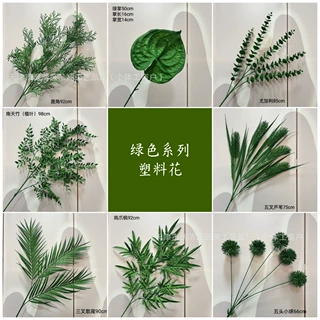 绿色系列塑料花仿真枝叶森系婚礼花材造景装饰家居摆件摄影道具
