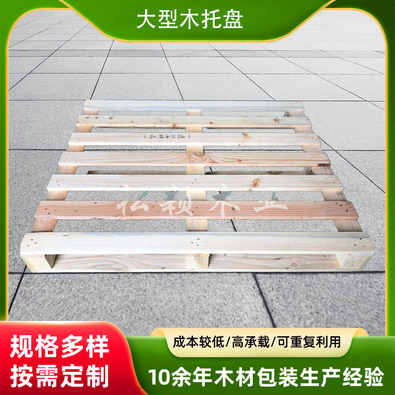 厂家供应大型木托盘木托盘物流仓储实木托盘批发四面进叉全新托盘