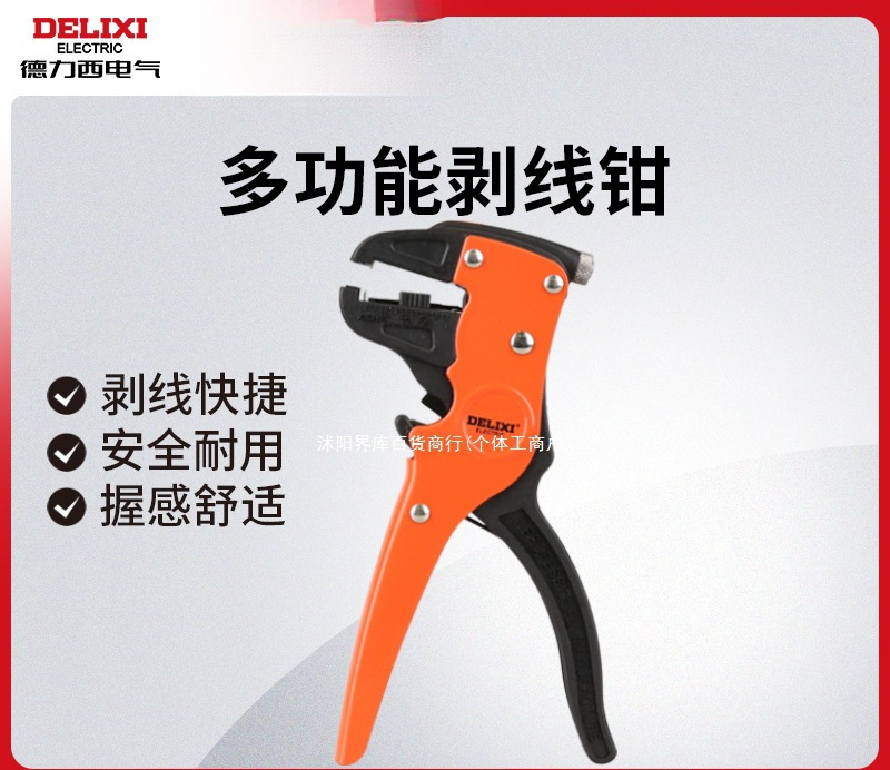德力西电气剥线钳剥线器 多功能鸭嘴剥皮钳拔线钳子电工剪剪线钳