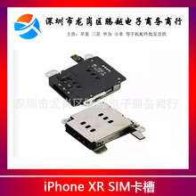 XR双卡卡槽XR单卡改双卡卡座适用苹果xr iPhonexr 双卡卡槽卡托