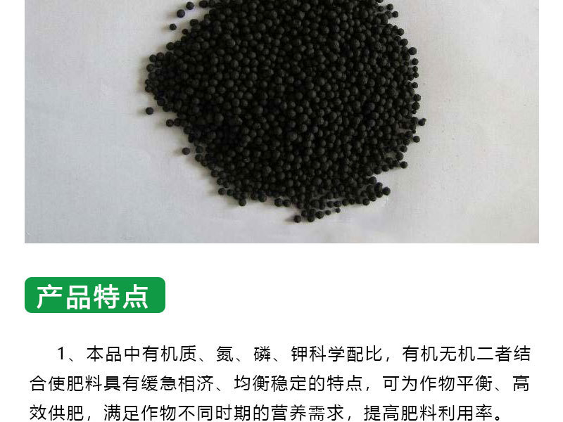 有機(jī)無(wú)機(jī)復(fù)混肥