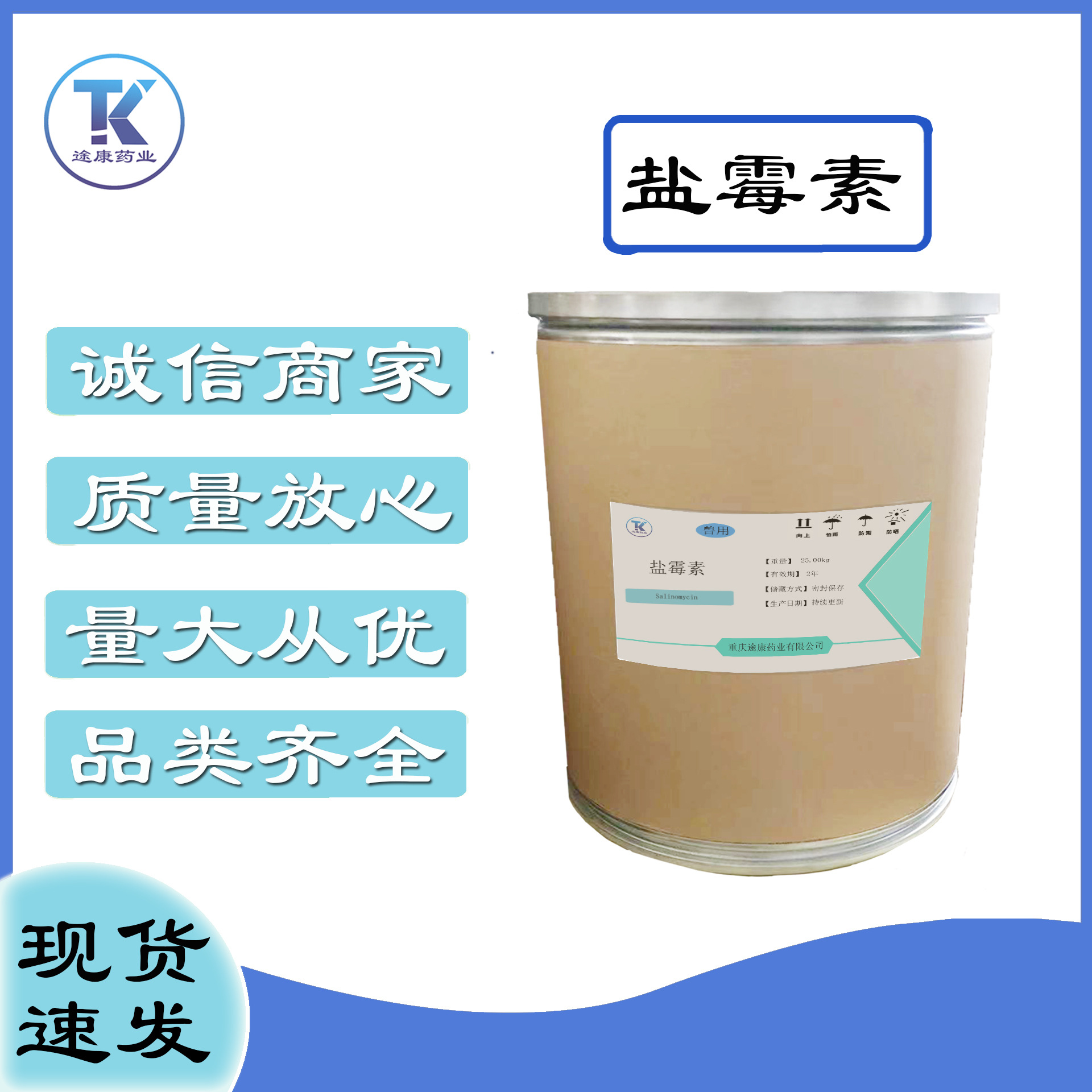 现货供应 盐霉素53003-10-4  质量保障 快速发货高含量盐霉素