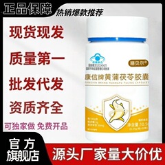 Kangxin ブランド Huangpu Fuling カプセル 30 カプセル/ボトル在庫あり本物のドロップシッピング大量の電子商取引ホットスタイル