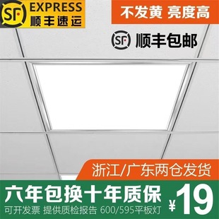 Lei Shiji Integrated Ceiling 600X600Led Flat Panel Light 60X60Led Panel Light Gypsum Mineral Wool Board Engineering Light