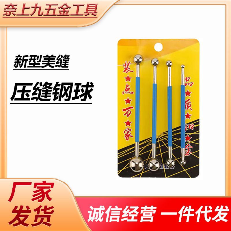 批发美缝4件套  美缝5件套不锈钢阴阳角套装压缝球勾缝刀美缝工具