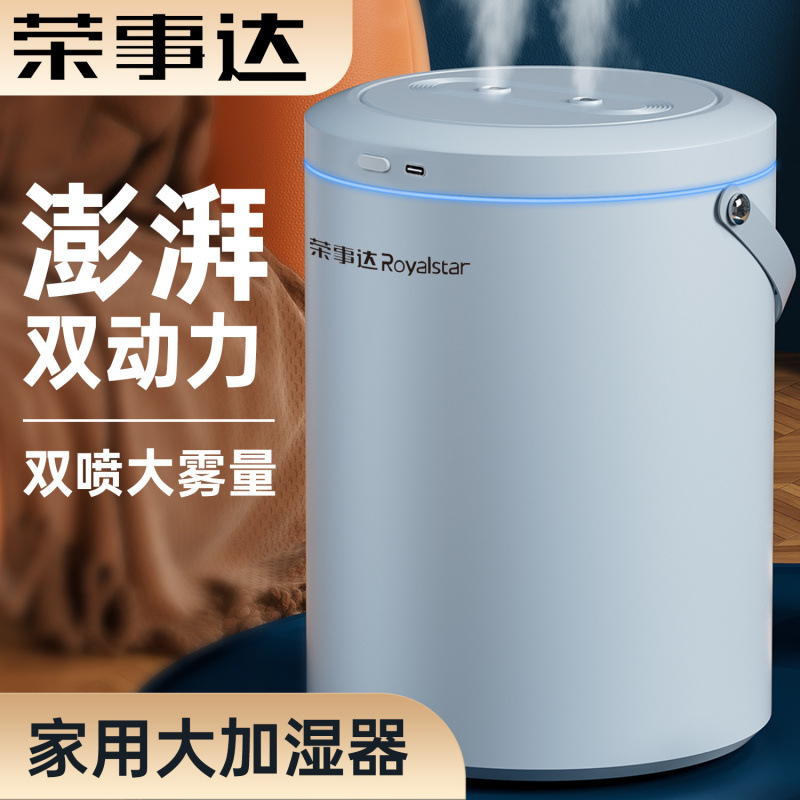 荣事达空气加湿器大雾量大容量家用客厅卧室办公室加香薰空气净化
