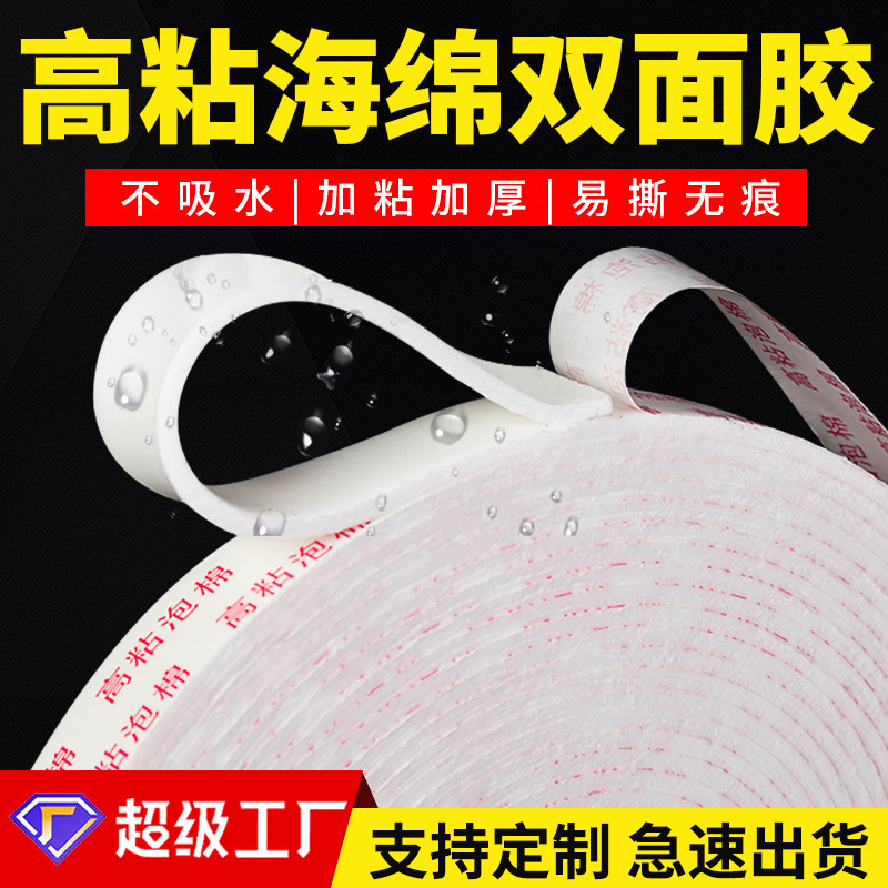 Strong strong adhesive thickened foam sponge double-sided adhesive tape wholesale factory cross-border high viscosity eva foam double-sided adhesive tape
