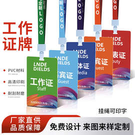 pvc参展证出席工作证人像卡列席嘉宾参会证胸卡胸牌制作挂绳定制