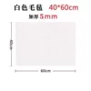 White [40*60CM] Thickened 5MM
