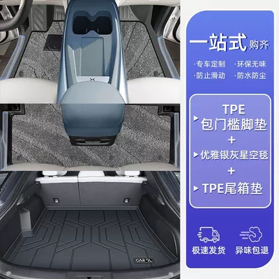 Ayaqaltılar (Kovriklər) | Piece Threshold TPE Car Foot - 25-models-xiaopeng-mo3-elegant-silver-gray-door-sill-mats-high-end-starry-sky-blanket-trunk-mat