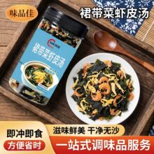 裙带菜虾皮速食汤懒人即食80g瓶装免煮馄饨水饺汤料裙带菜虾皮汤