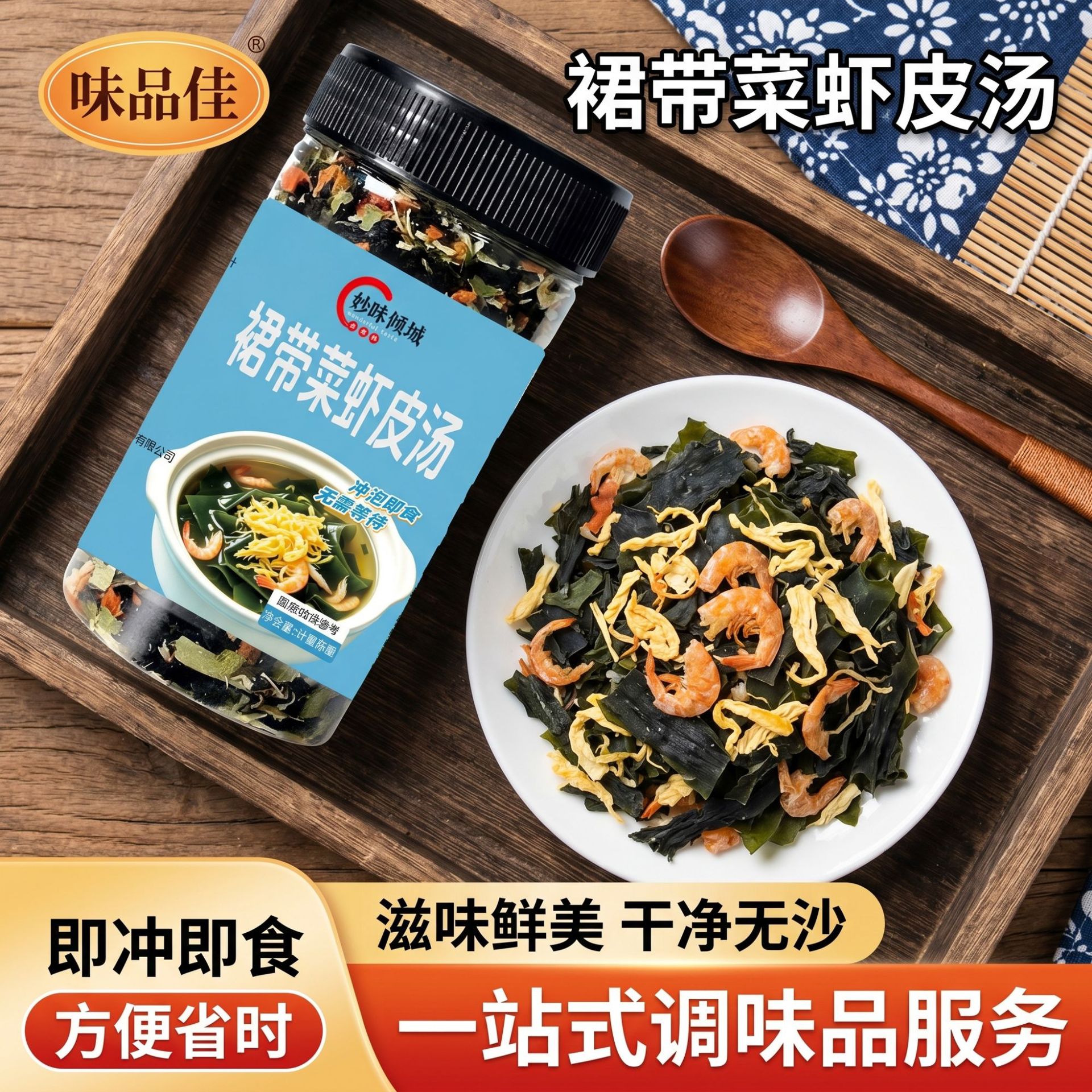 裙带菜虾皮速食汤懒人即食80g瓶装免煮馄饨水饺汤料裙带菜虾皮汤