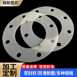 定制 加工 密封垫圈 白色带孔硅胶法兰垫片 水阀轴承用密封垫
