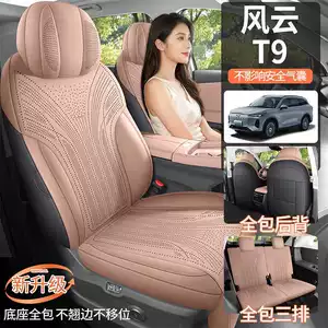 Chery Fengyun T9 dedicated seat covers, 2024/2026 model, car seat cushions, suede saddle-style covers, breathable seat covers for all seasons