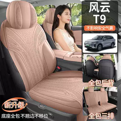 Chery Fengyun T9 dedicated seat covers, 2024/2026 model, car seat cushions, suede saddle-style covers, breathable seat covers for all seasons