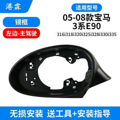 Rear mirror/rearview mirror assembly Series E87 E90 Rear View - frame-main-driver