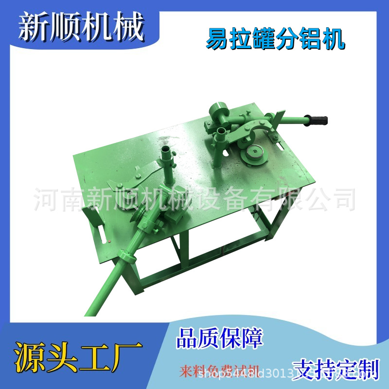 露露罐铁铝罐剥铝机 一机多用旺仔罐香油盒切铝机 红牛罐切盖机